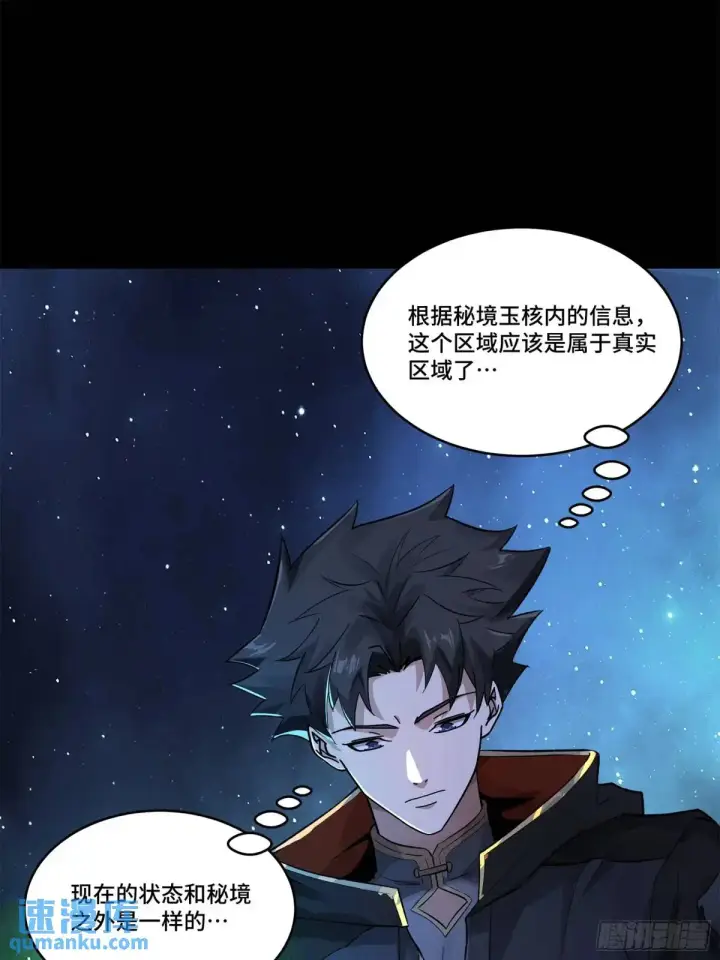 漫画《星甲魂将传》152 真龙之血第114张图