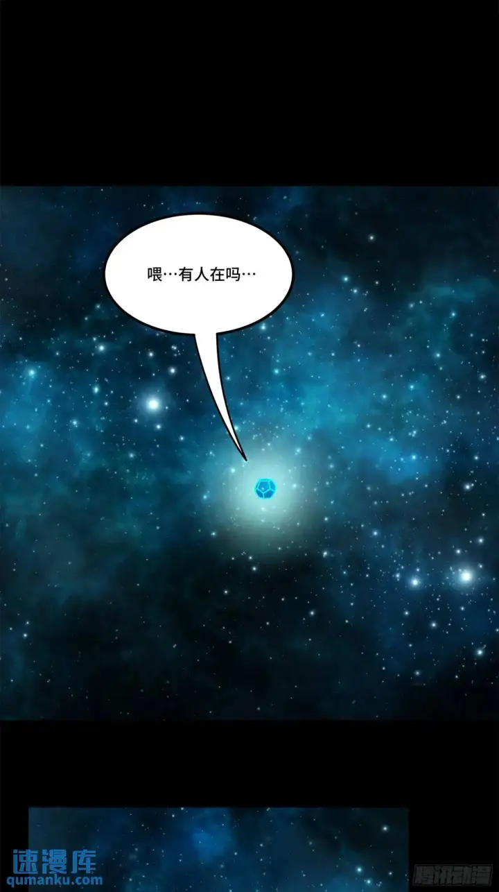 漫画《星甲魂将传》152 真龙之血第15张图