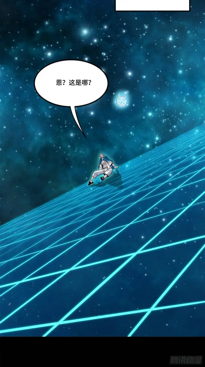 漫画《星甲魂将传》152 真龙之血第17张图