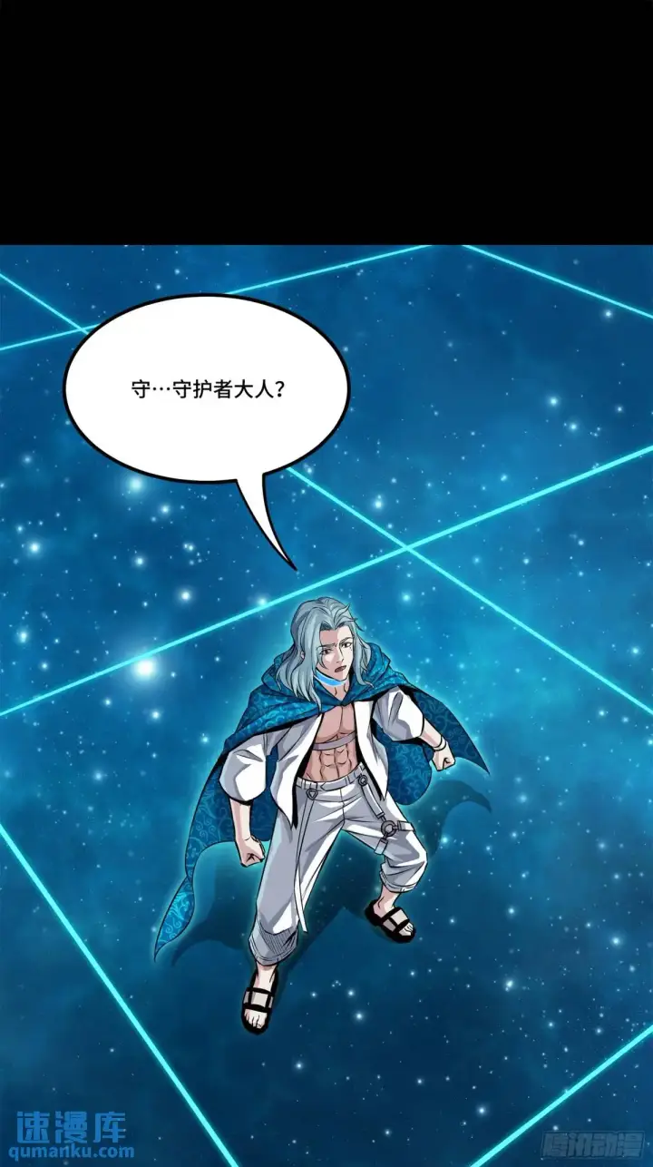 漫画《星甲魂将传》152 真龙之血第20张图