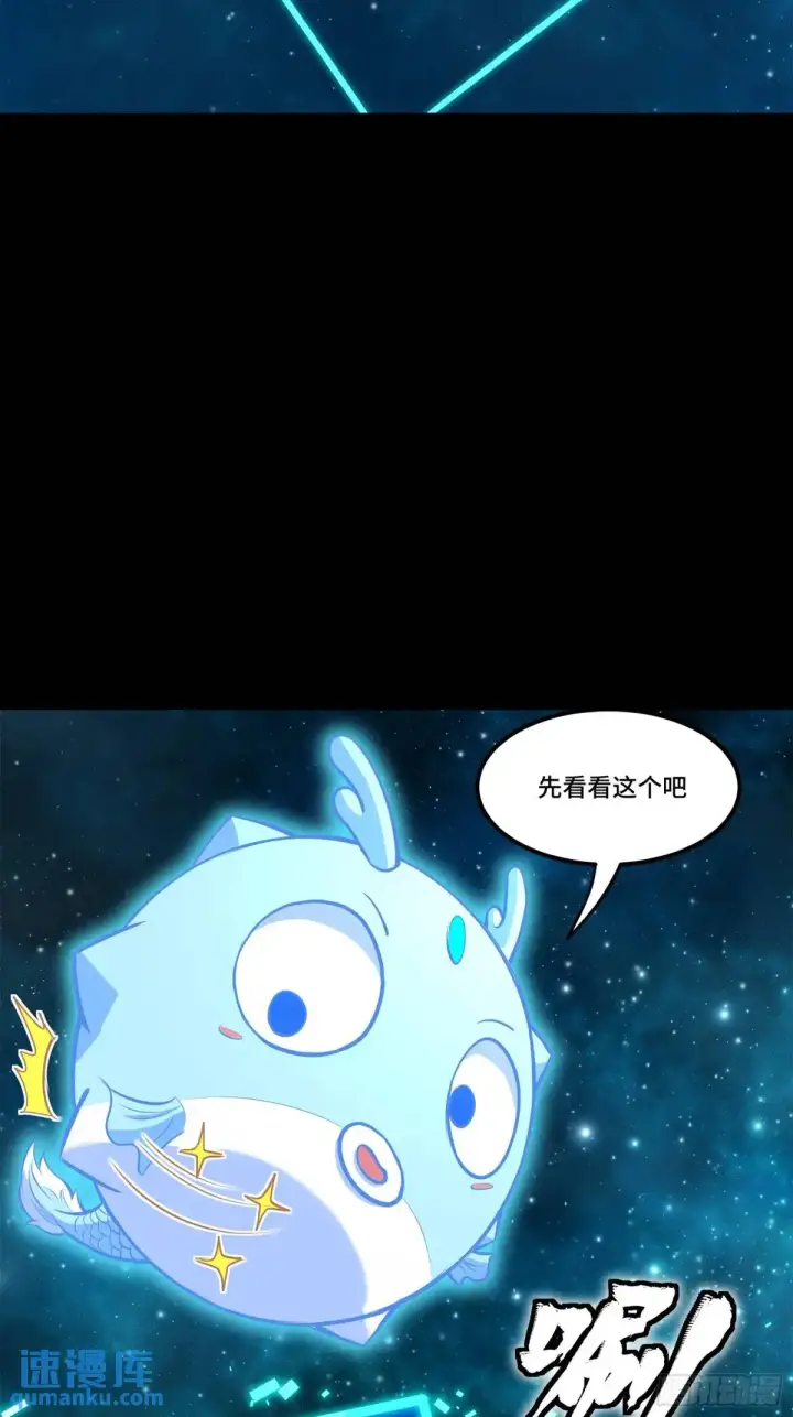 漫画《星甲魂将传》152 真龙之血第21张图
