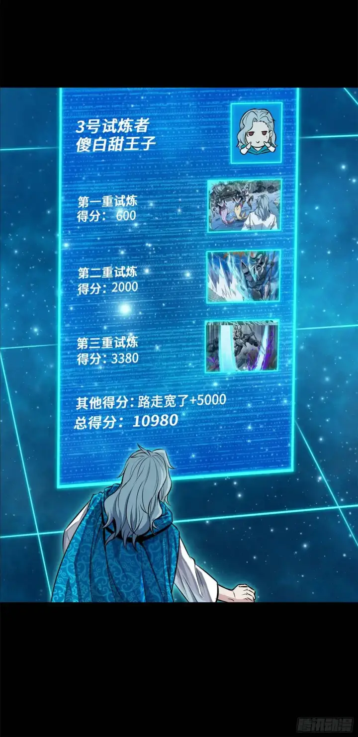 漫画《星甲魂将传》152 真龙之血第24张图