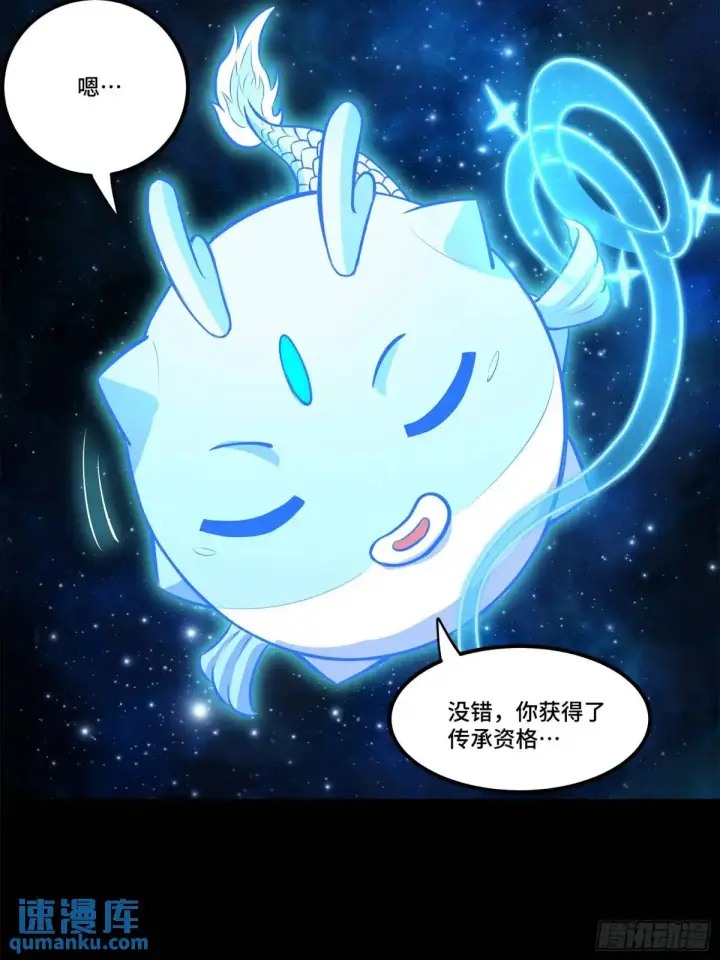 漫画《星甲魂将传》152 真龙之血第29张图