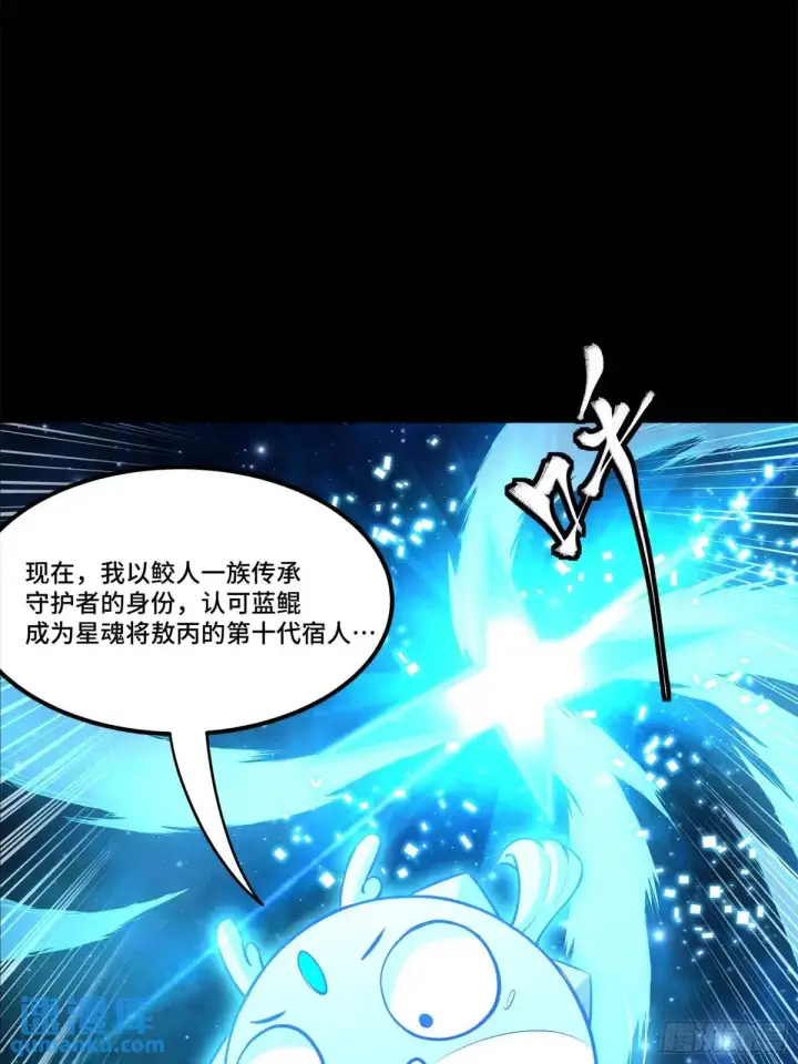 漫画《星甲魂将传》152 真龙之血第30张图