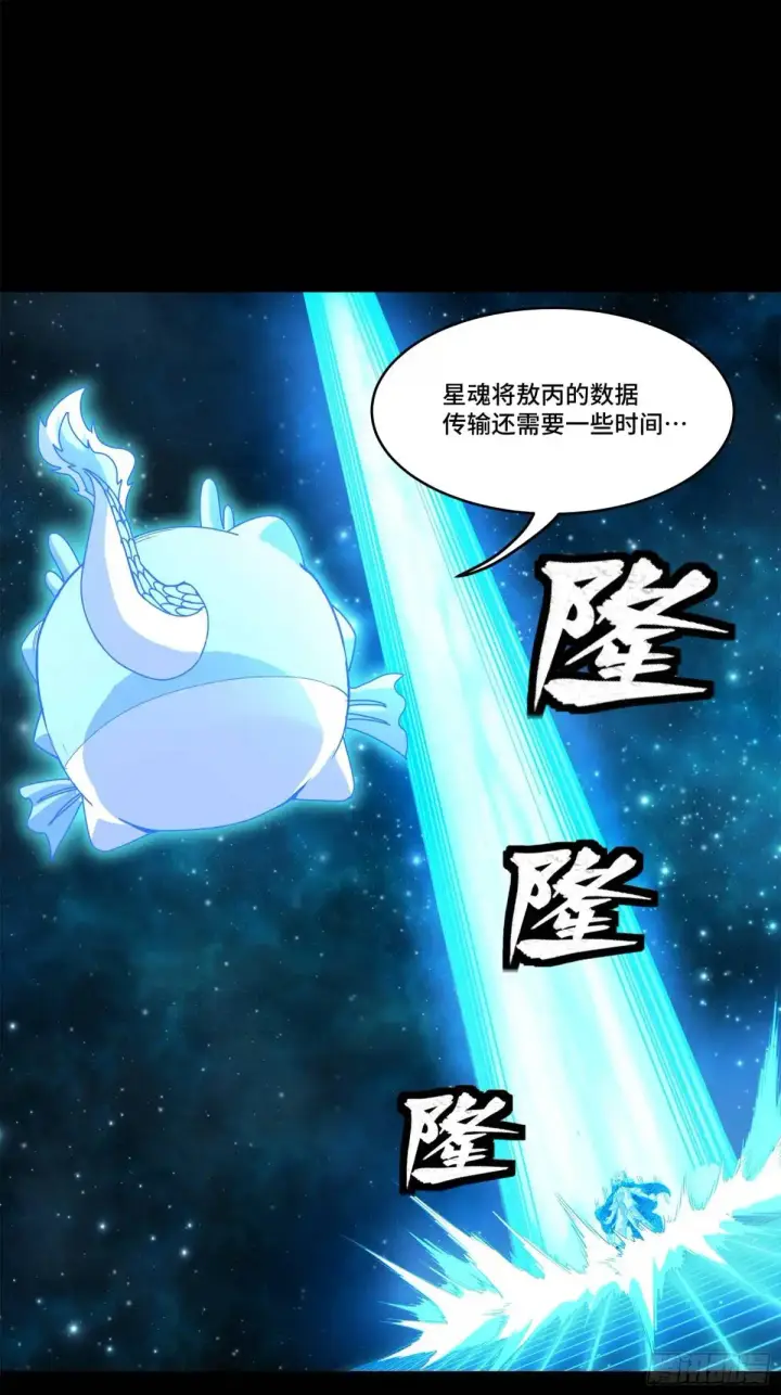 漫画《星甲魂将传》152 真龙之血第37张图
