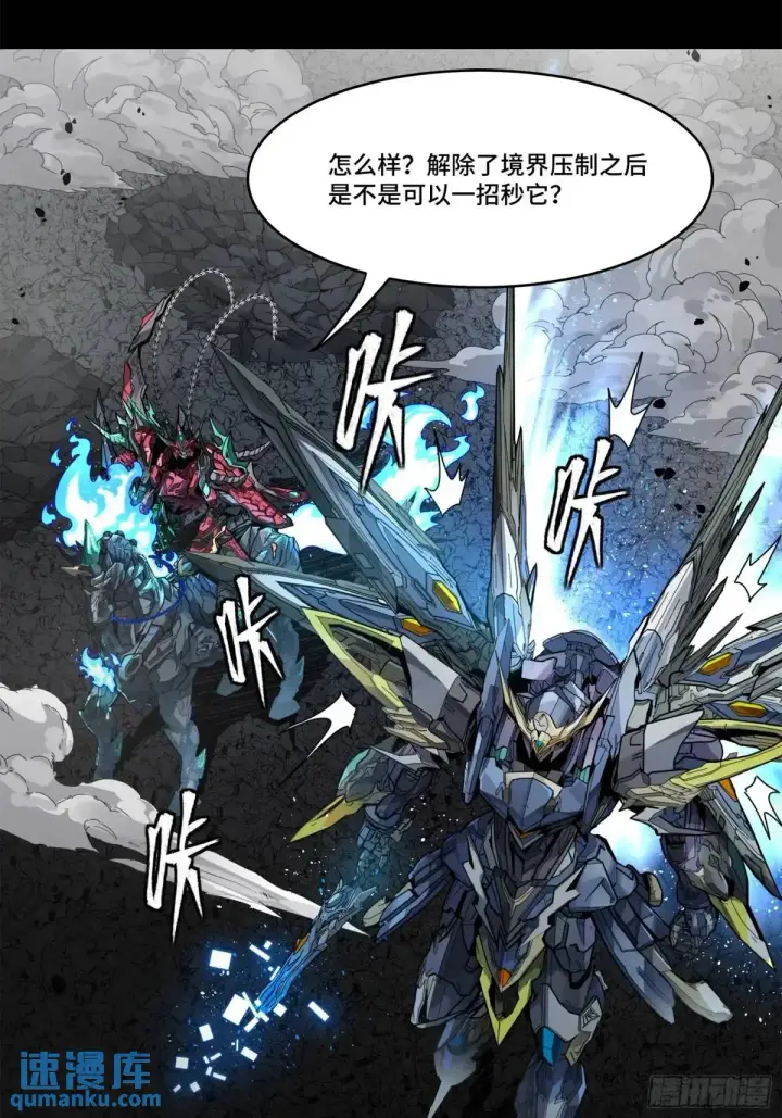 漫画《星甲魂将传》152 真龙之血第55张图