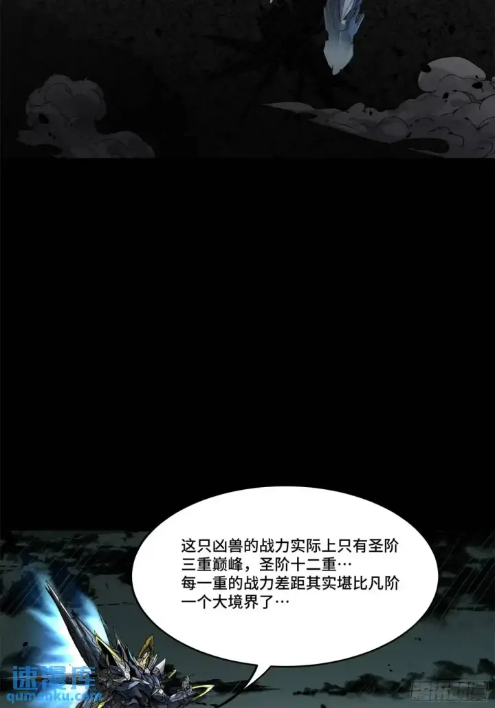 漫画《星甲魂将传》152 真龙之血第56张图