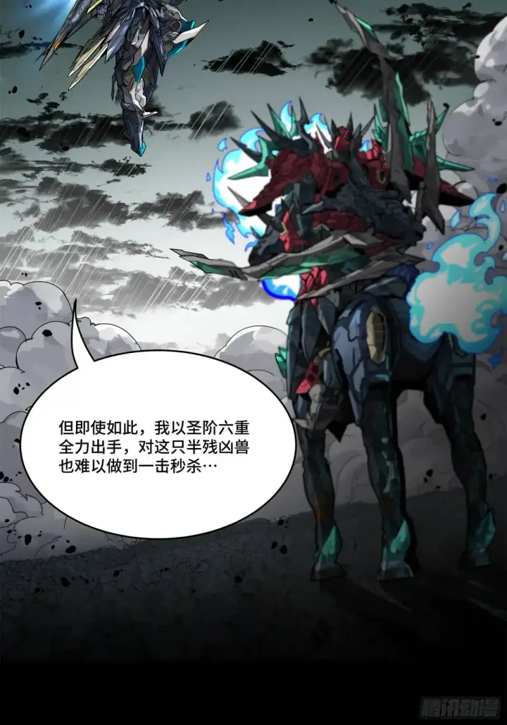 漫画《星甲魂将传》152 真龙之血第57张图