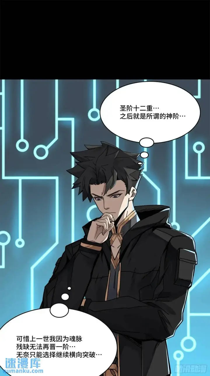 漫画《星甲魂将传》152 真龙之血第60张图