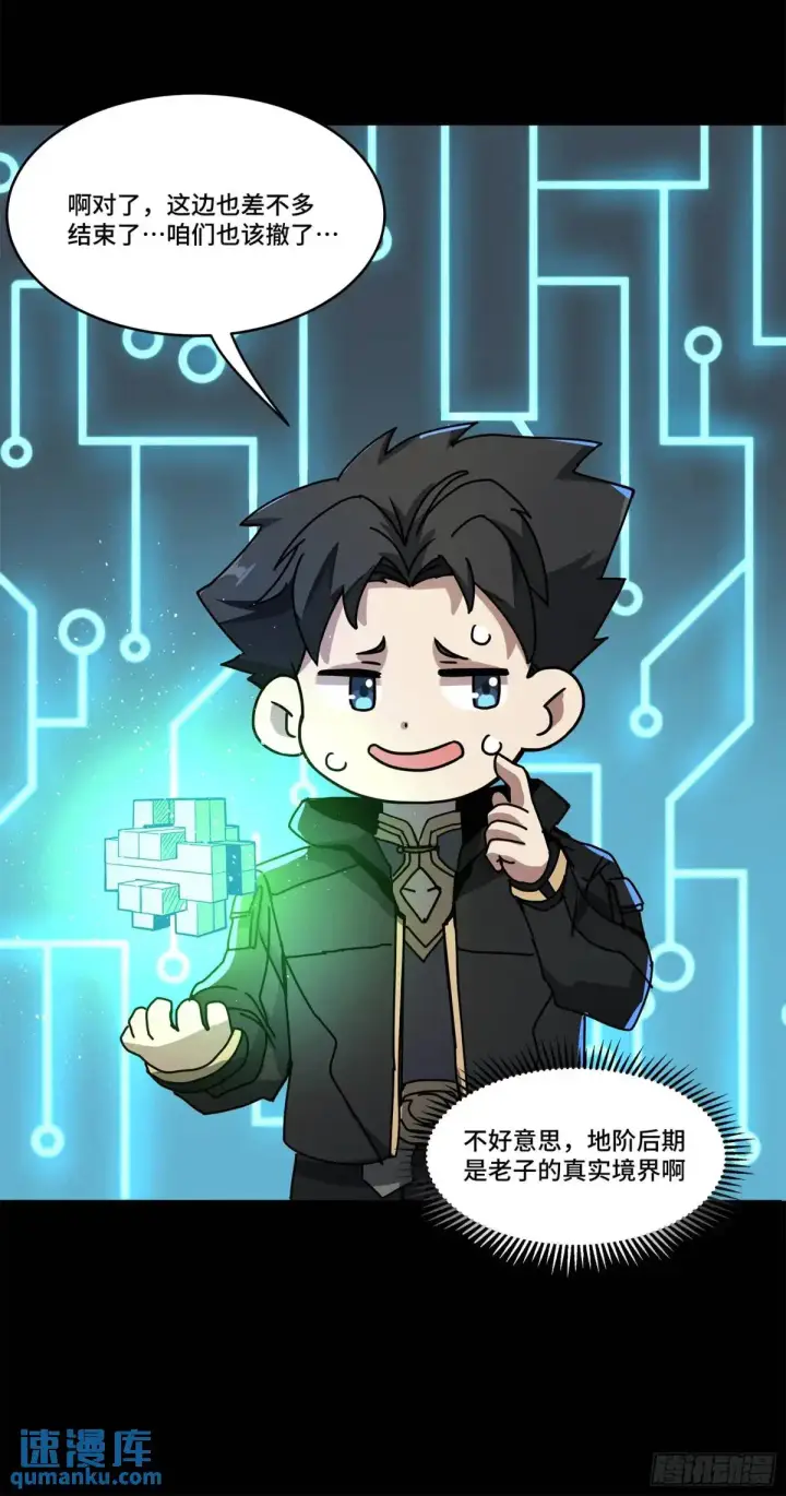 漫画《星甲魂将传》152 真龙之血第64张图