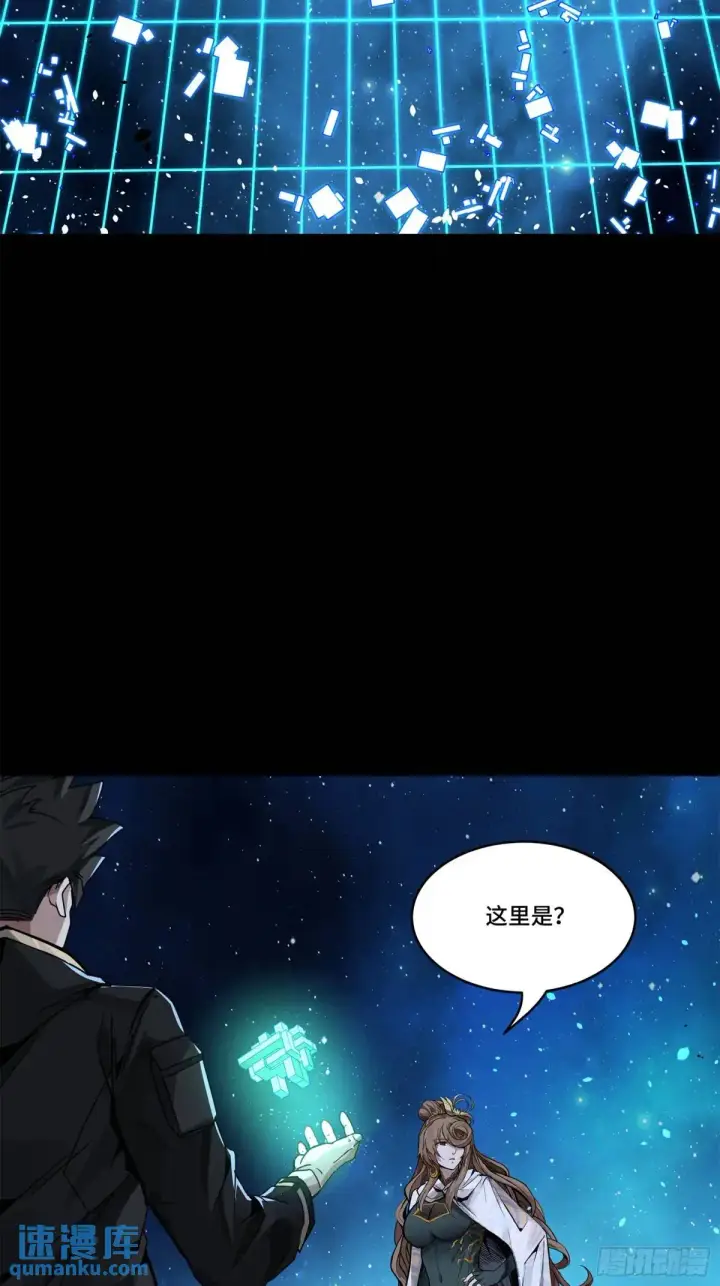 漫画《星甲魂将传》152 真龙之血第67张图