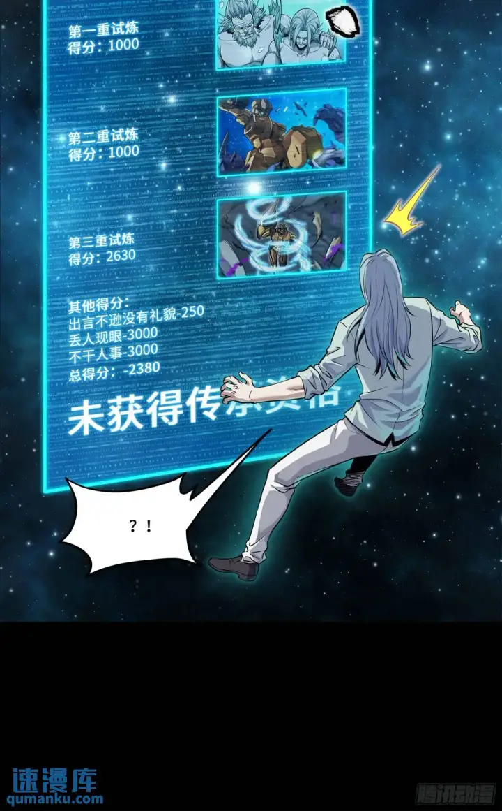 漫画《星甲魂将传》152 真龙之血第7张图
