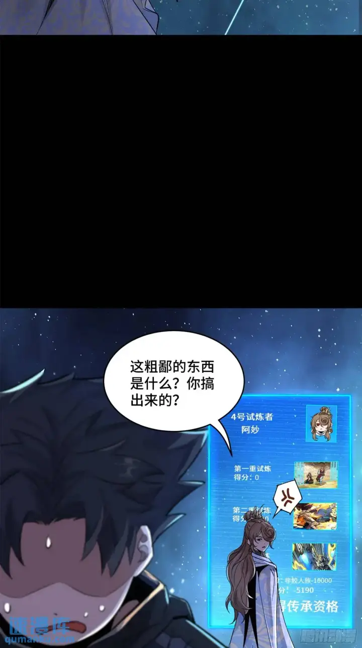 漫画《星甲魂将传》152 真龙之血第71张图