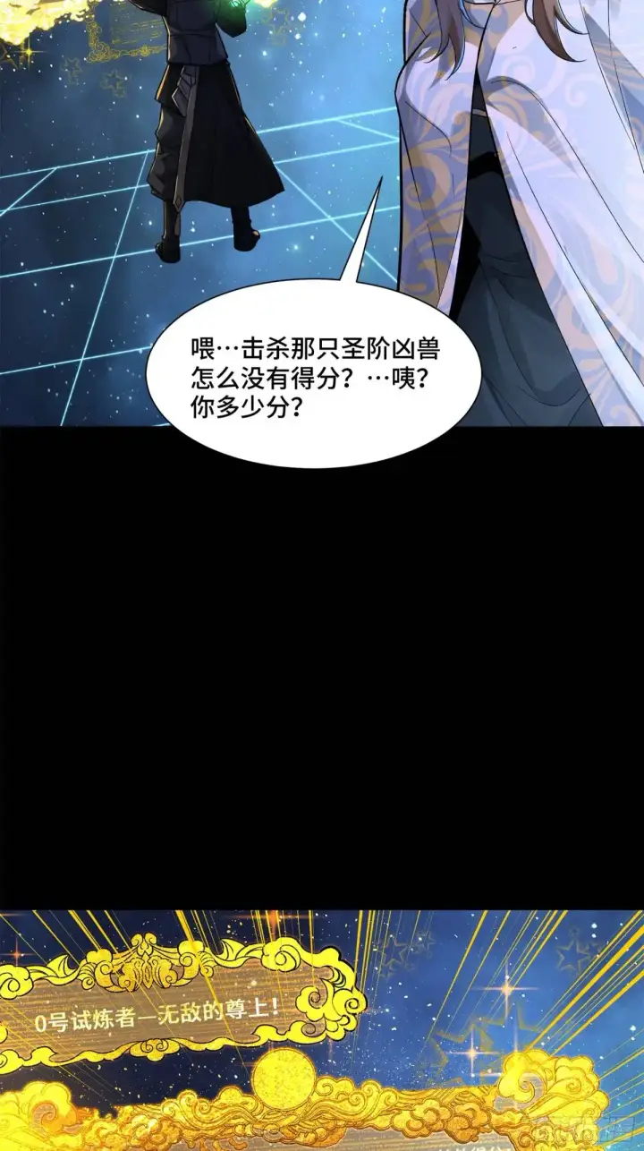 漫画《星甲魂将传》152 真龙之血第73张图