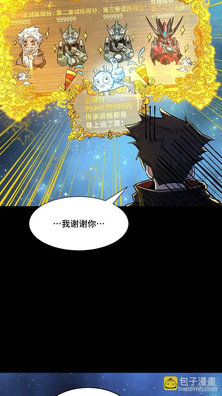 漫画《星甲魂将传》152 真龙之血第74张图