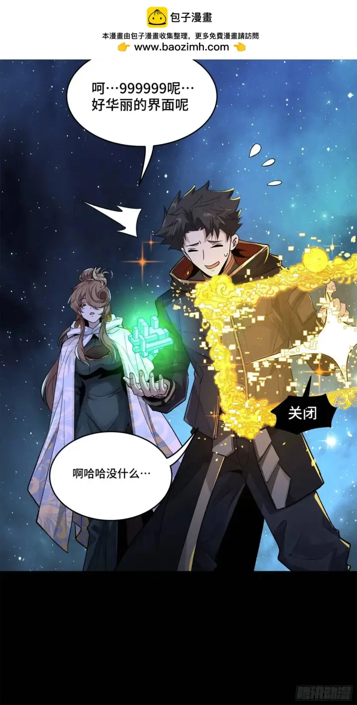 漫画《星甲魂将传》152 真龙之血第75张图