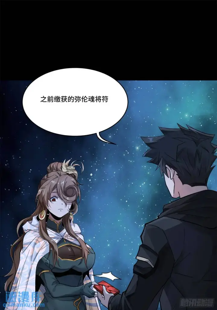 漫画《星甲魂将传》152 真龙之血第80张图