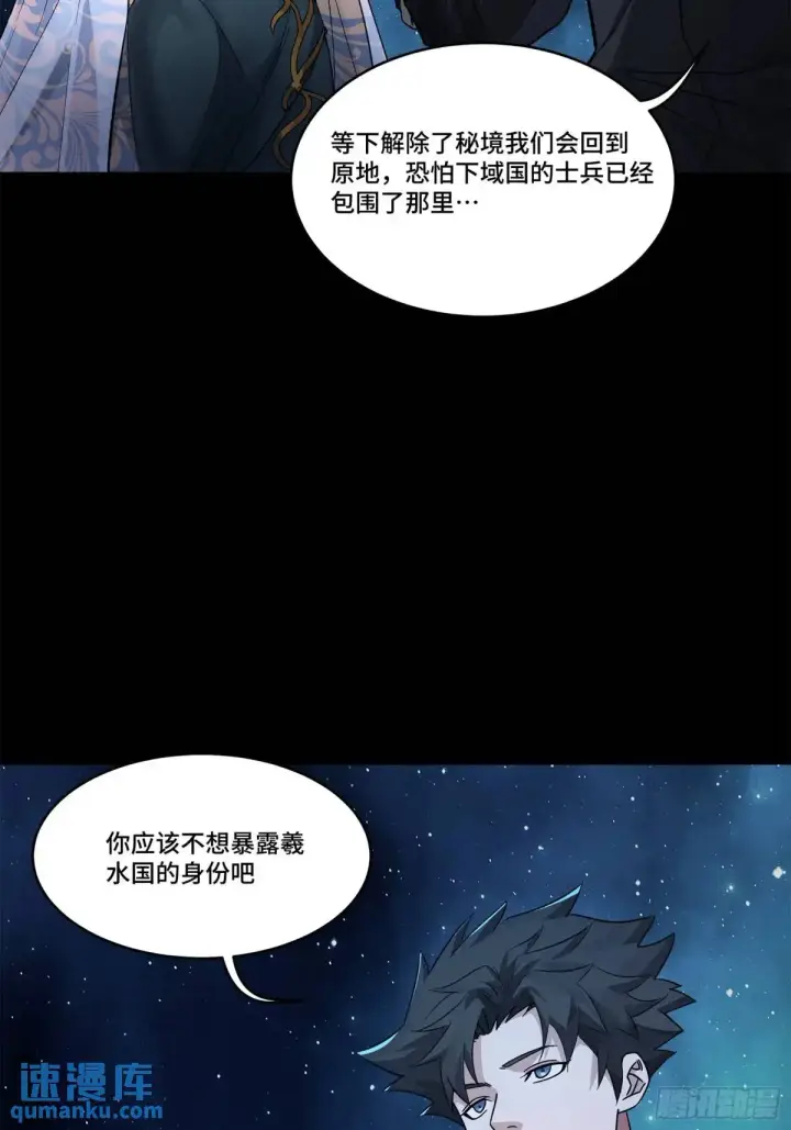 漫画《星甲魂将传》152 真龙之血第81张图