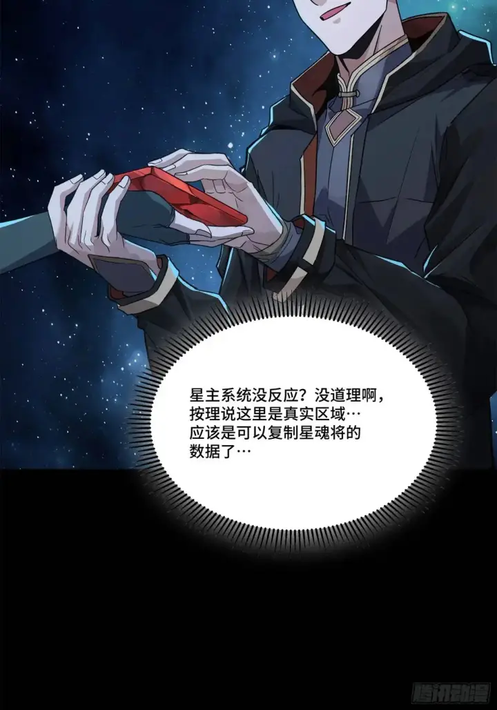 漫画《星甲魂将传》152 真龙之血第82张图