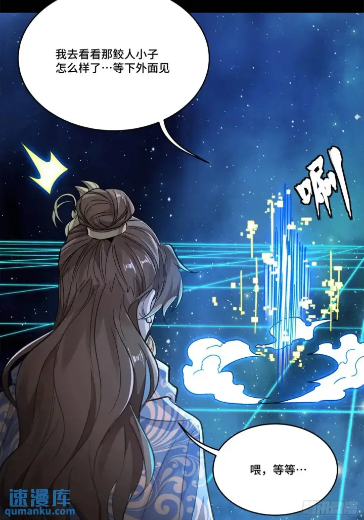 漫画《星甲魂将传》152 真龙之血第86张图