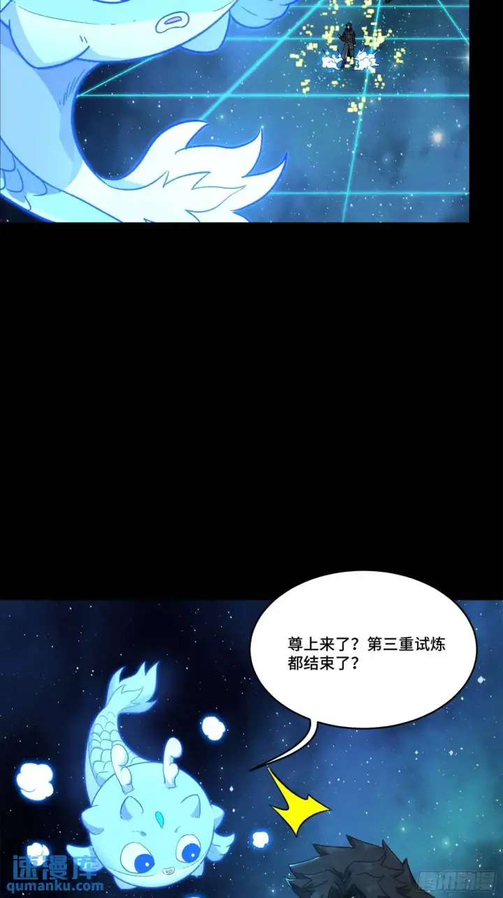 漫画《星甲魂将传》152 真龙之血第90张图