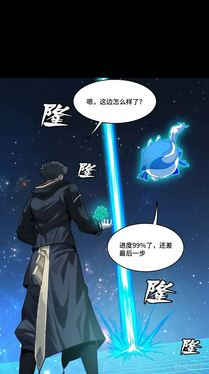 漫画《星甲魂将传》152 真龙之血第92张图