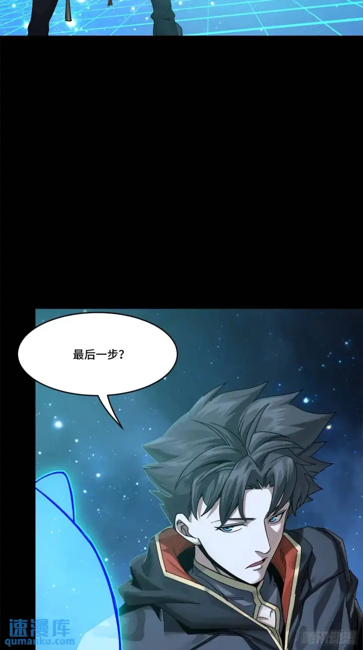 漫画《星甲魂将传》152 真龙之血第93张图