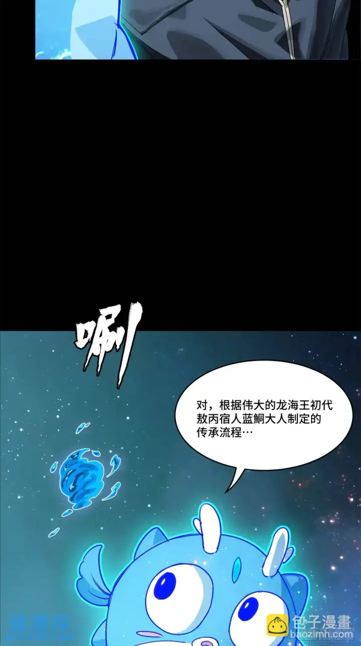 漫画《星甲魂将传》152 真龙之血第94张图
