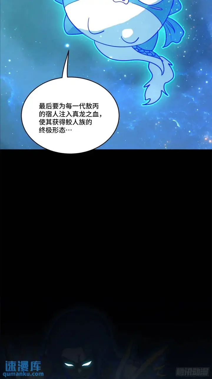 漫画《星甲魂将传》152 真龙之血第95张图
