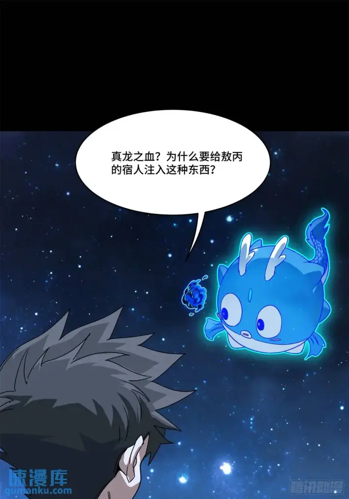 漫画《星甲魂将传》152 真龙之血第98张图