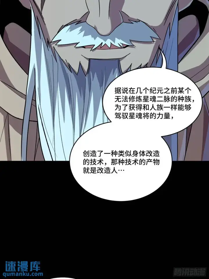 漫画《星甲魂将传》153 棺中少女第18张图