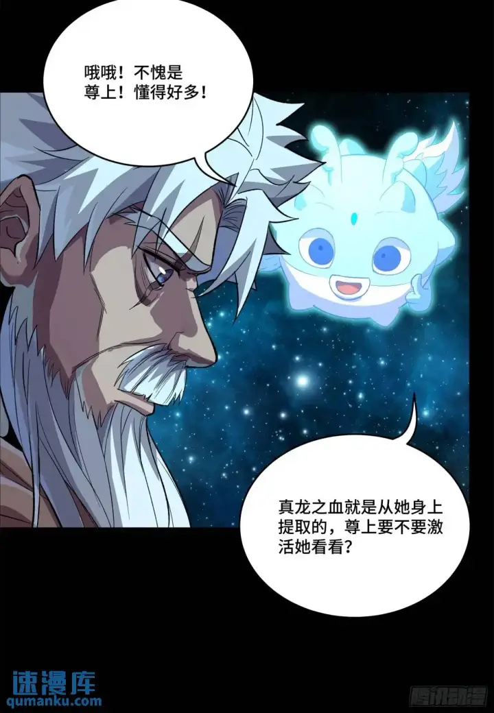 漫画《星甲魂将传》153 棺中少女第19张图