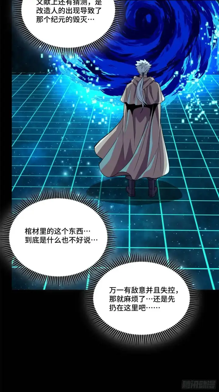 漫画《星甲魂将传》153 棺中少女第22张图