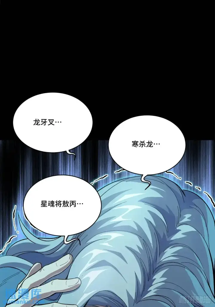 漫画《星甲魂将传》153 棺中少女第31张图