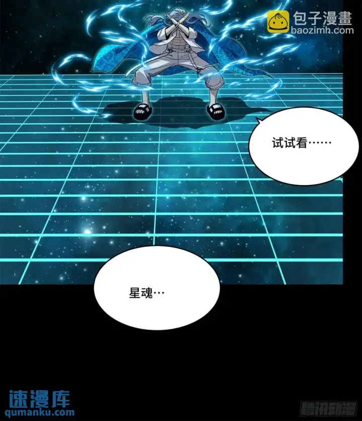 漫画《星甲魂将传》153 棺中少女第36张图