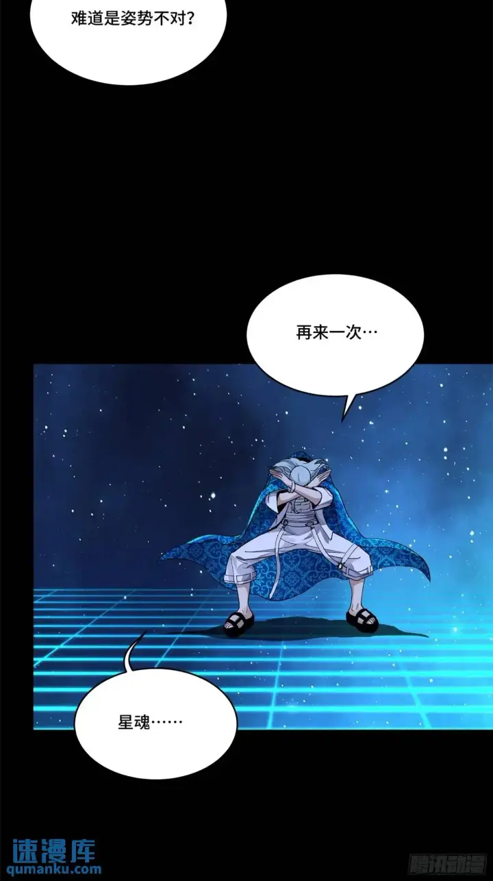 漫画《星甲魂将传》153 棺中少女第40张图
