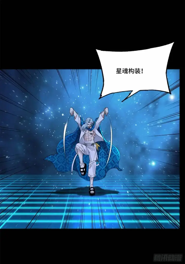 漫画《星甲魂将传》153 棺中少女第43张图