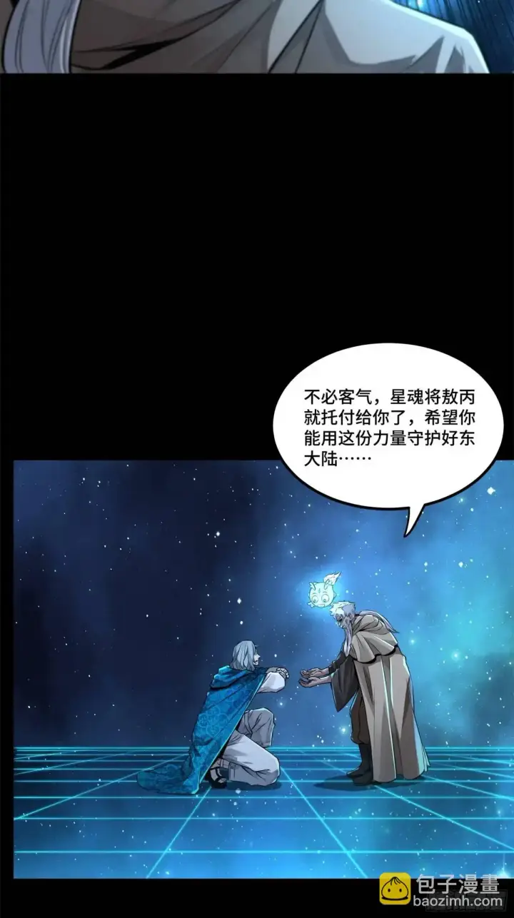 漫画《星甲魂将传》153 棺中少女第65张图