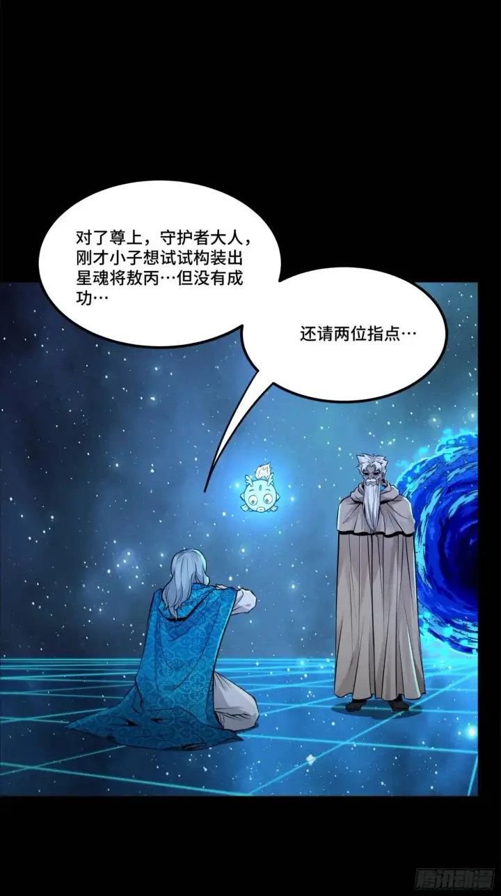 漫画《星甲魂将传》153 棺中少女第68张图