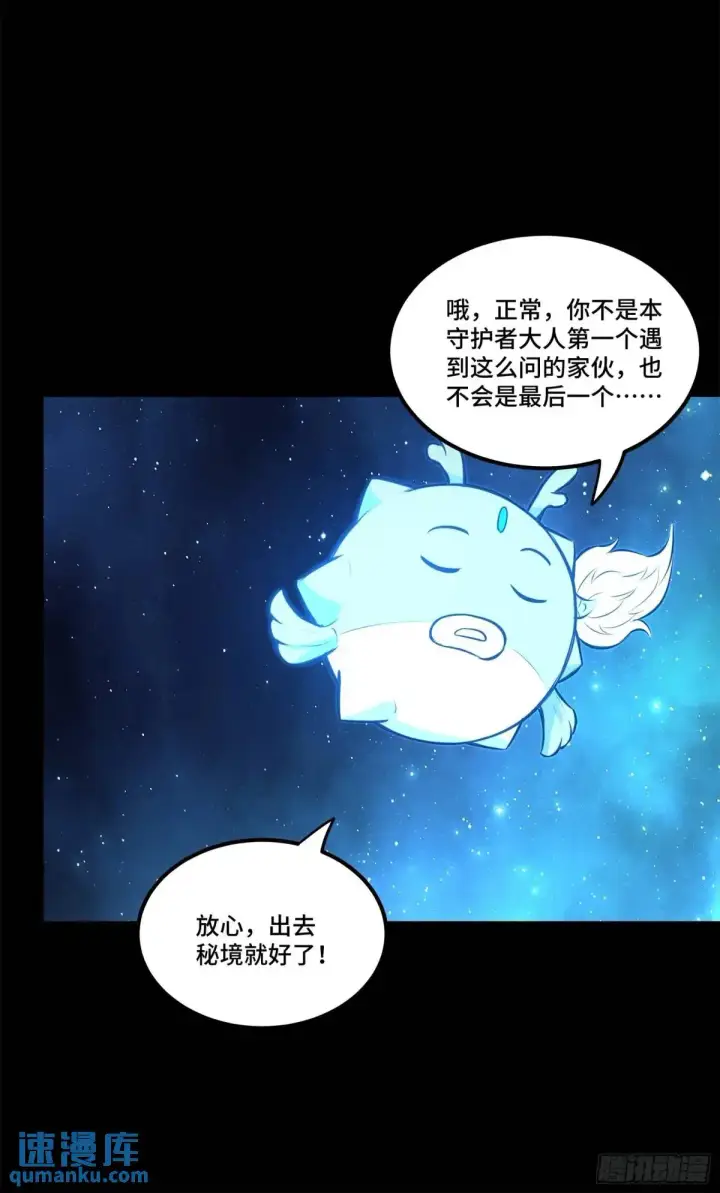 漫画《星甲魂将传》153 棺中少女第69张图