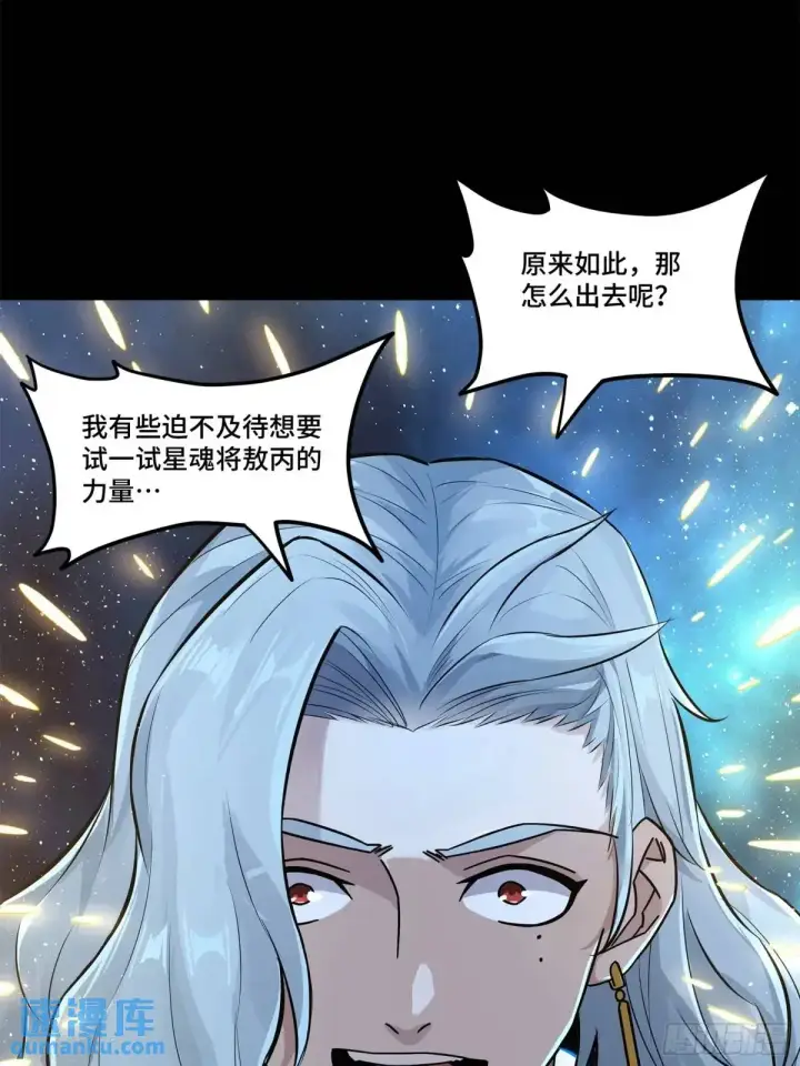 漫画《星甲魂将传》153 棺中少女第70张图
