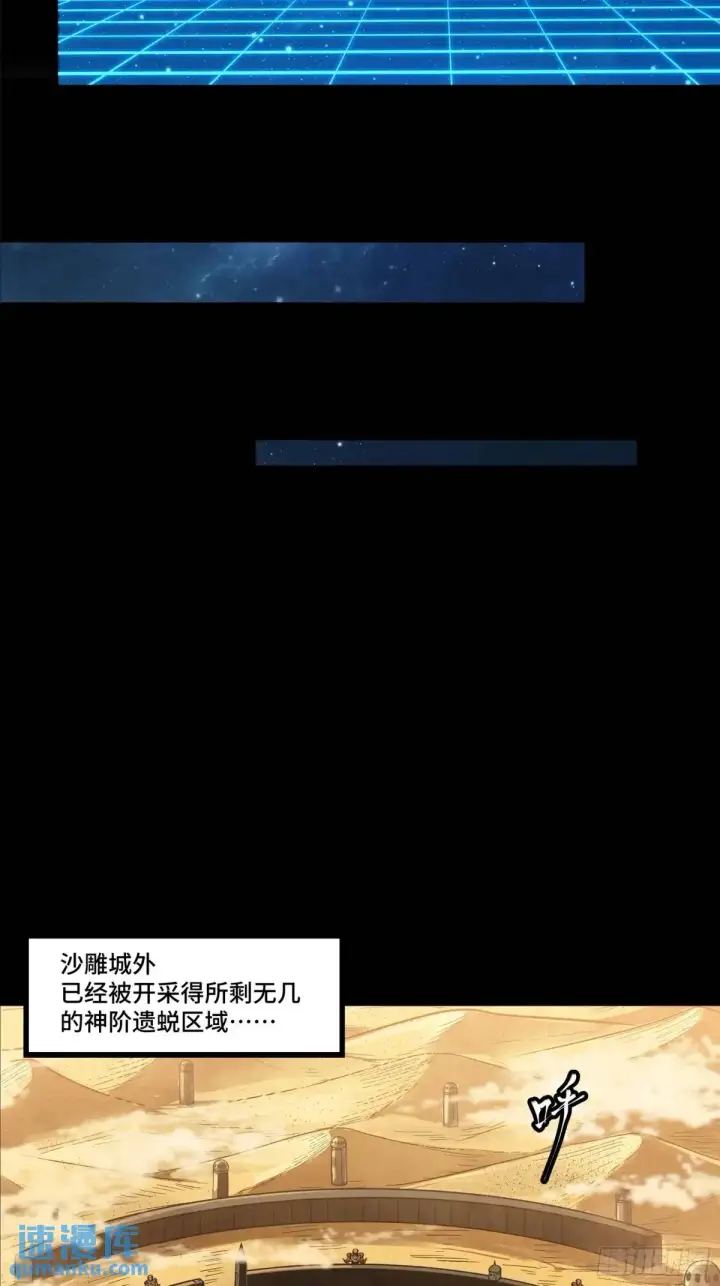 漫画《星甲魂将传》153 棺中少女第87张图