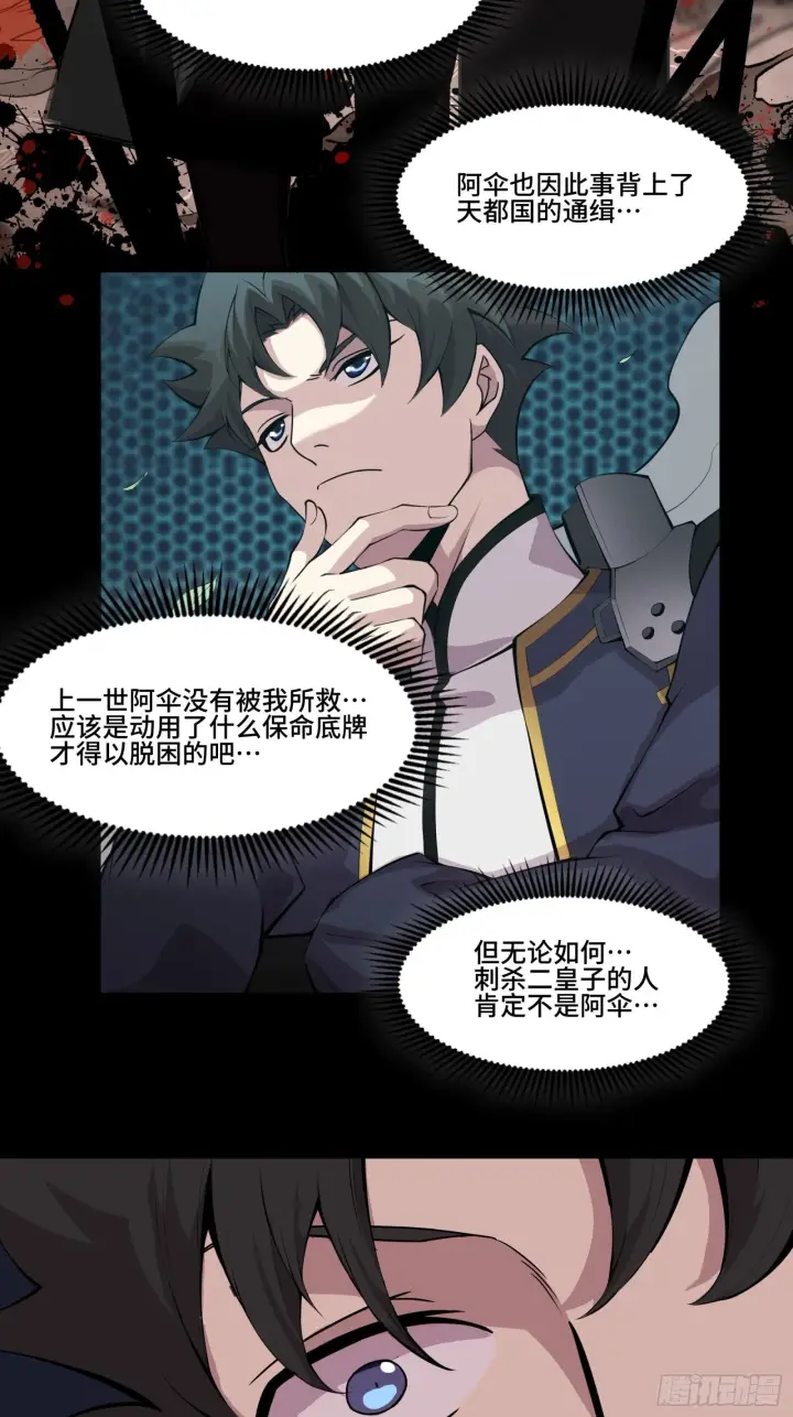 漫画《星甲魂将传》036 代理院长的交易第14张图