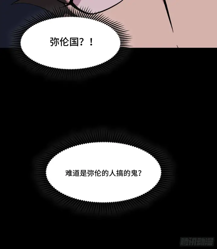 漫画《星甲魂将传》036 代理院长的交易第15张图