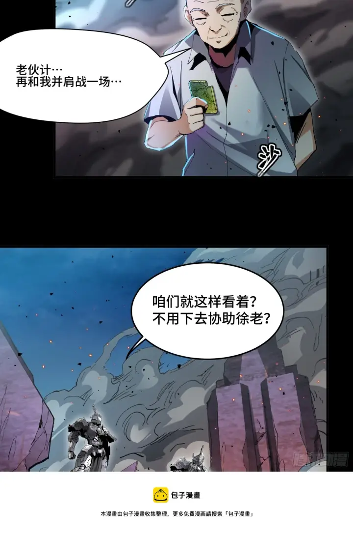 漫画《星甲魂将传》038 战穷奇第21张图