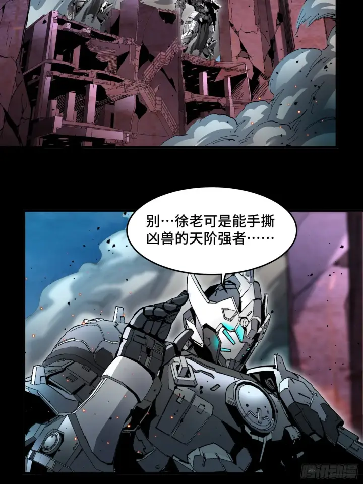 漫画《星甲魂将传》038 战穷奇第22张图