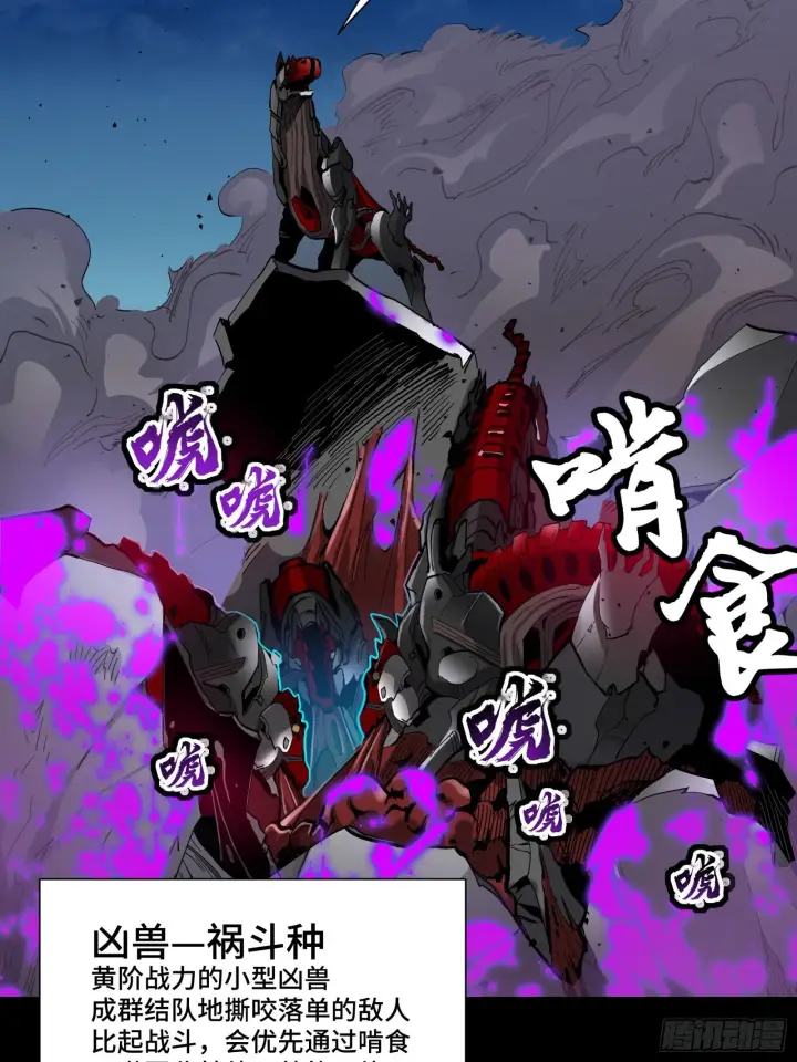 漫画《星甲魂将传》038 战穷奇第27张图
