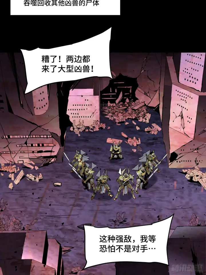 漫画《星甲魂将传》038 战穷奇第28张图