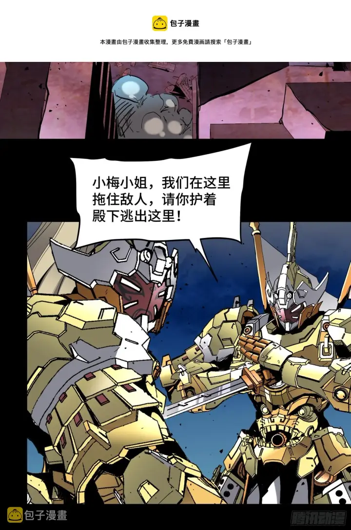 漫画《星甲魂将传》038 战穷奇第29张图
