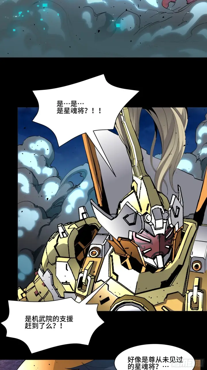 漫画《星甲魂将传》038 战穷奇第48张图